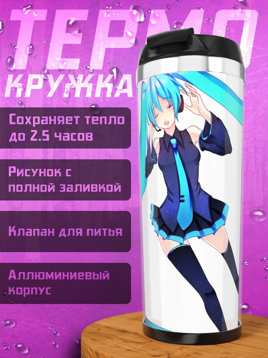 Термокружка Мику Хацунэ поет