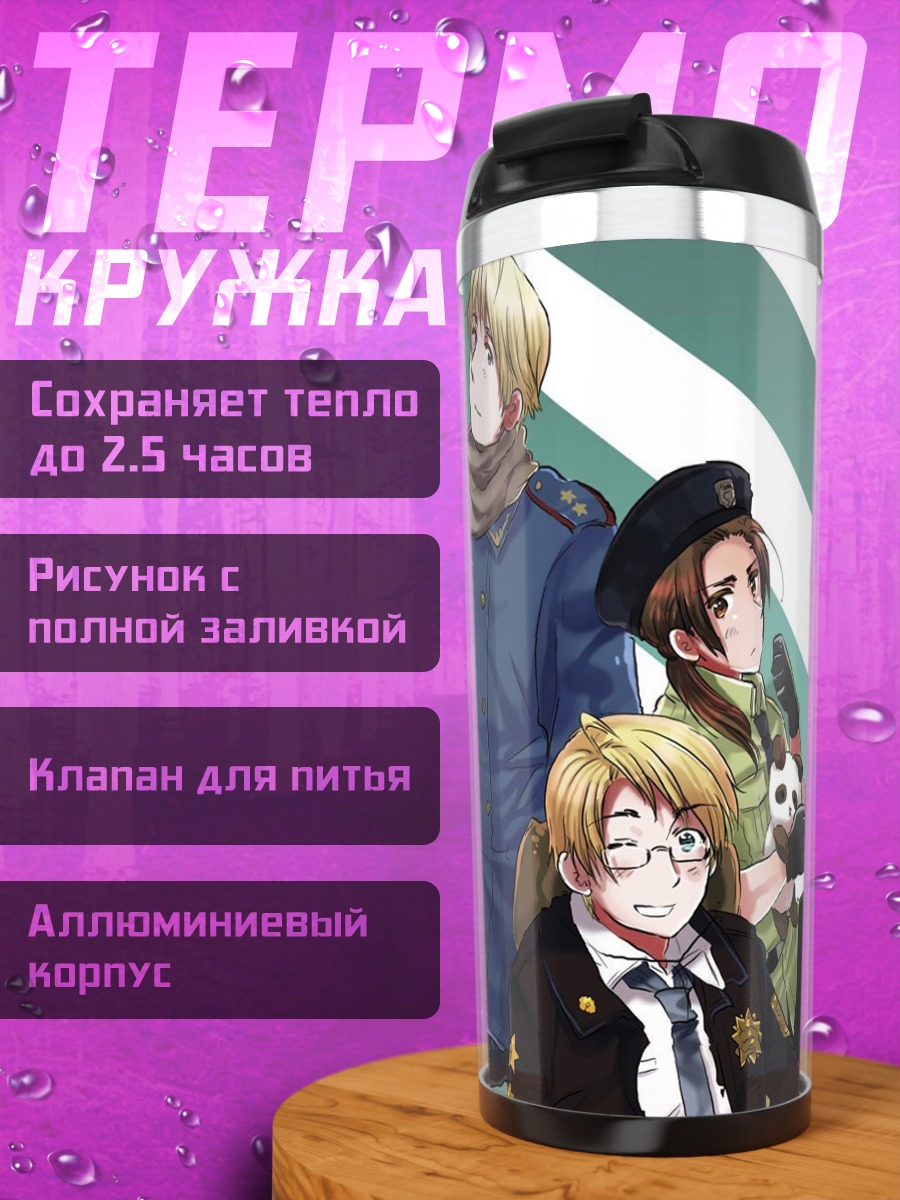 Термокружка Герои Хеталия