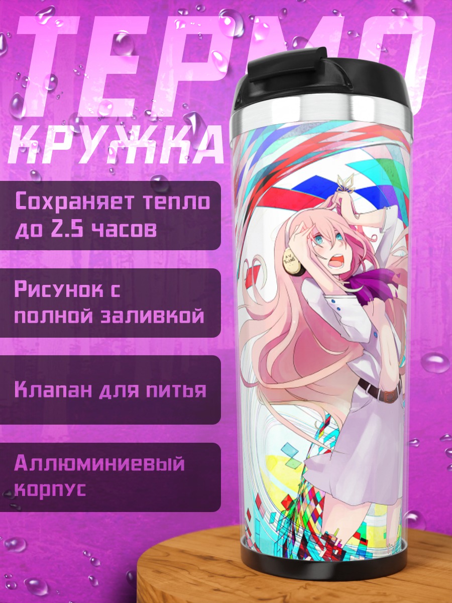 Термокружка Мегурин Лука в круге