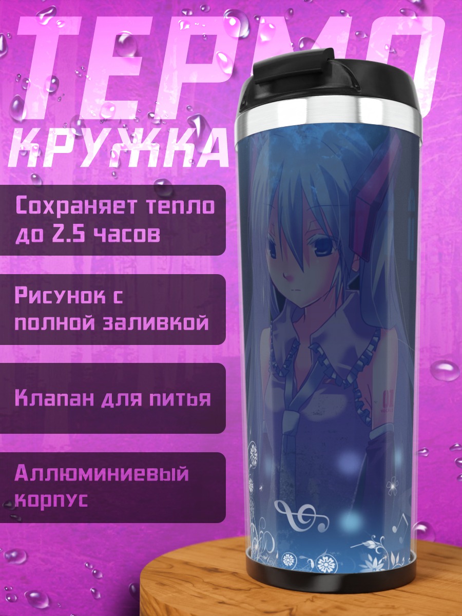 Термокружка Мику Хацунэ в синеве
