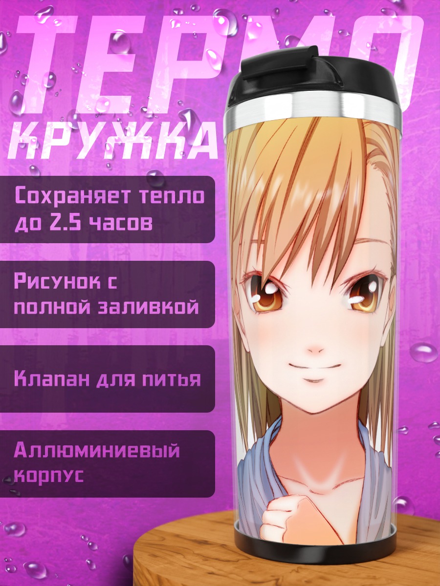 Термокружка Ласт Ордер