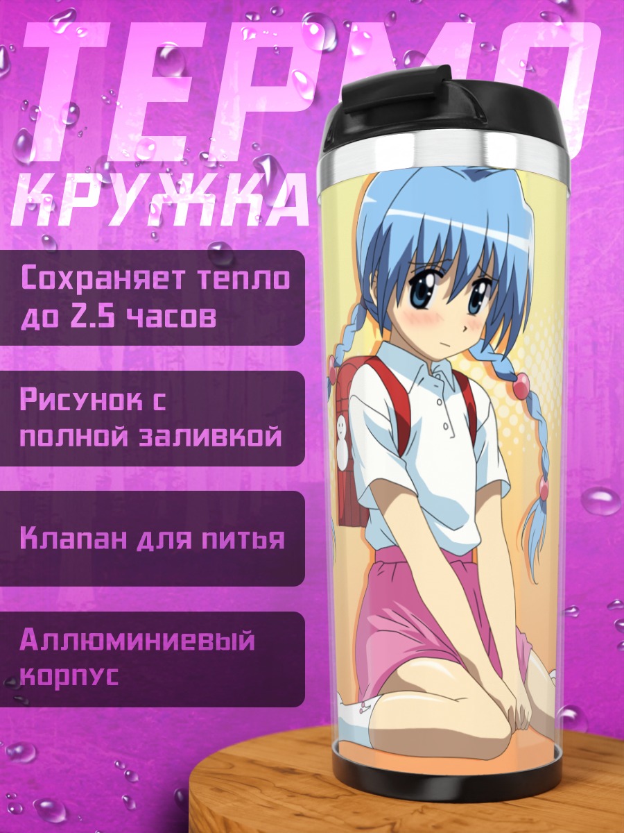 Термокружка Хаяте Аясаки в школе