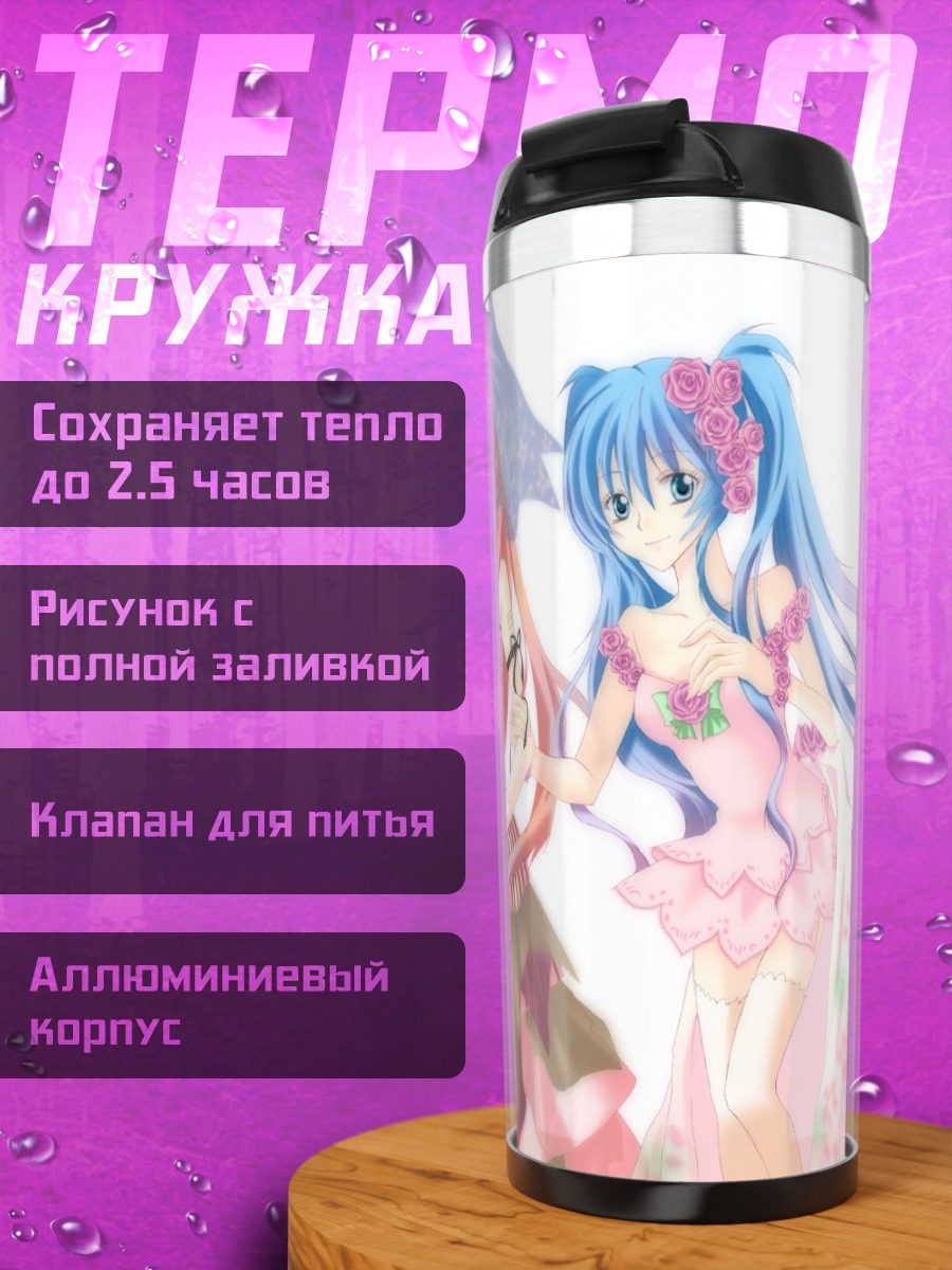 Термокружка Мику Хацунэ и Лука