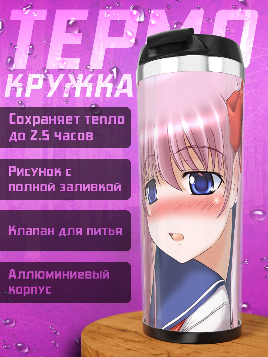 Термокружка Нодока и Саки
