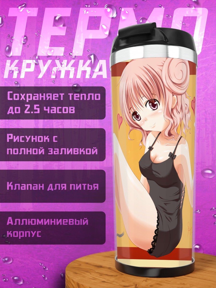 Термокружка Хиро в платье
