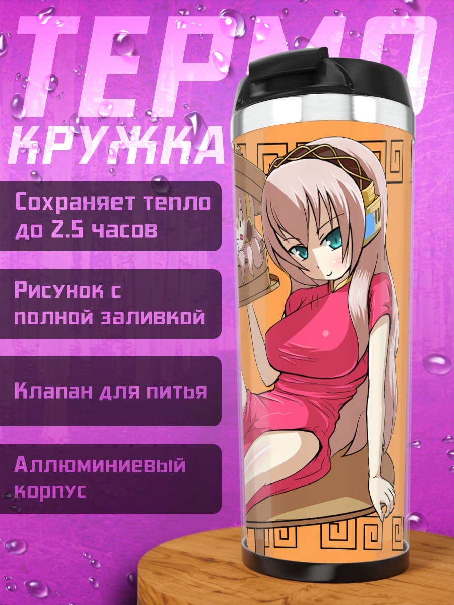 Термокружка Лука Мегурин в платье