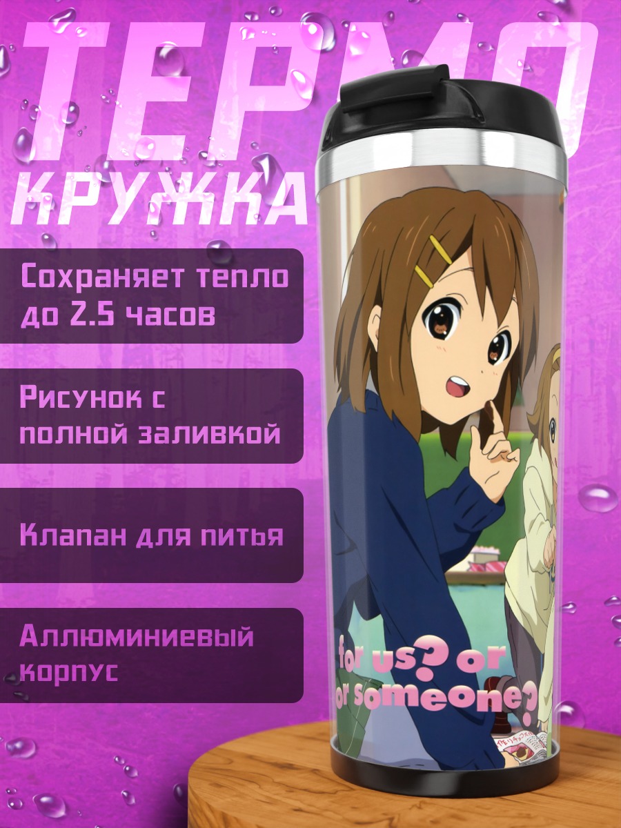 Термокружка Девушки K-On!