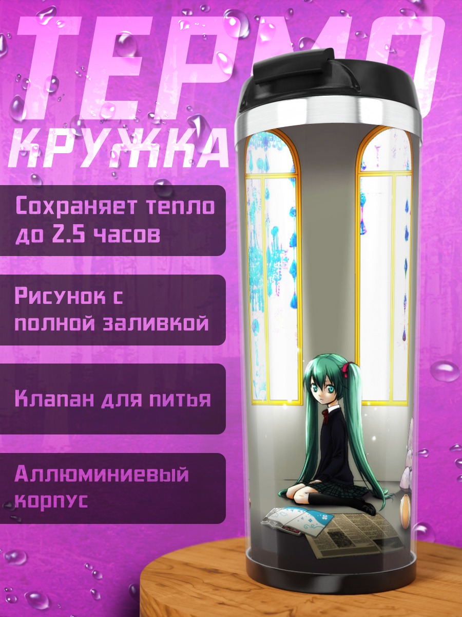 Термокружка Мику Хацунэ в комнате