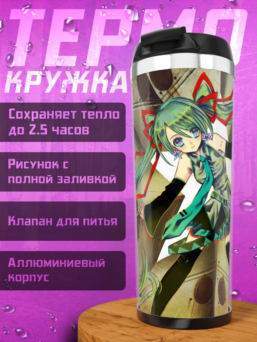 Термокружка Мику Хацунэ в центре