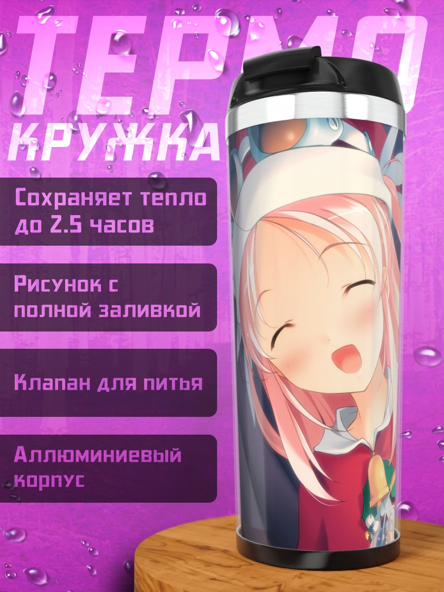 Термокружка Нанами Хошина с колокольчиком