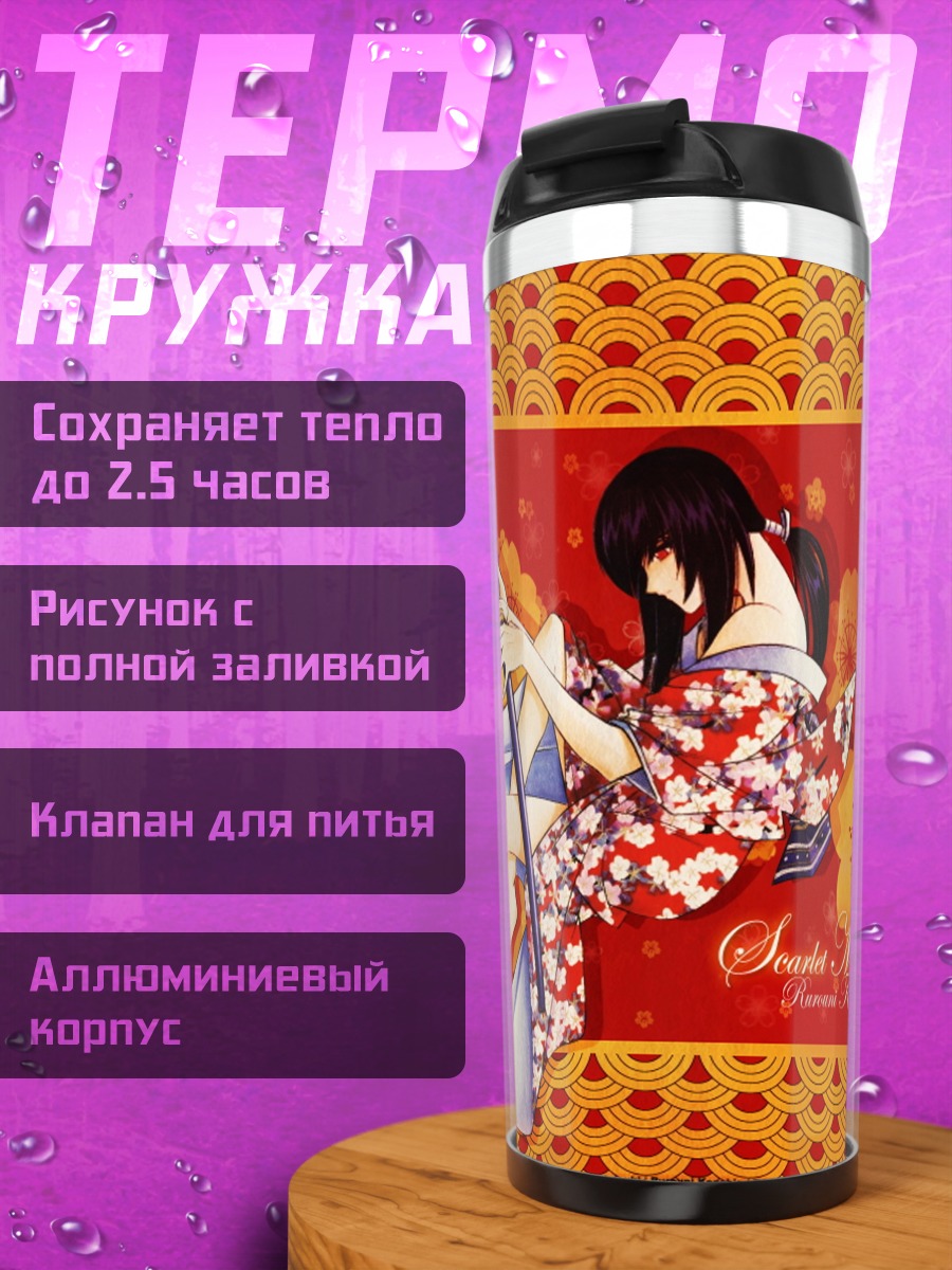 Термокружка Томоэ Юкиширо с катаной