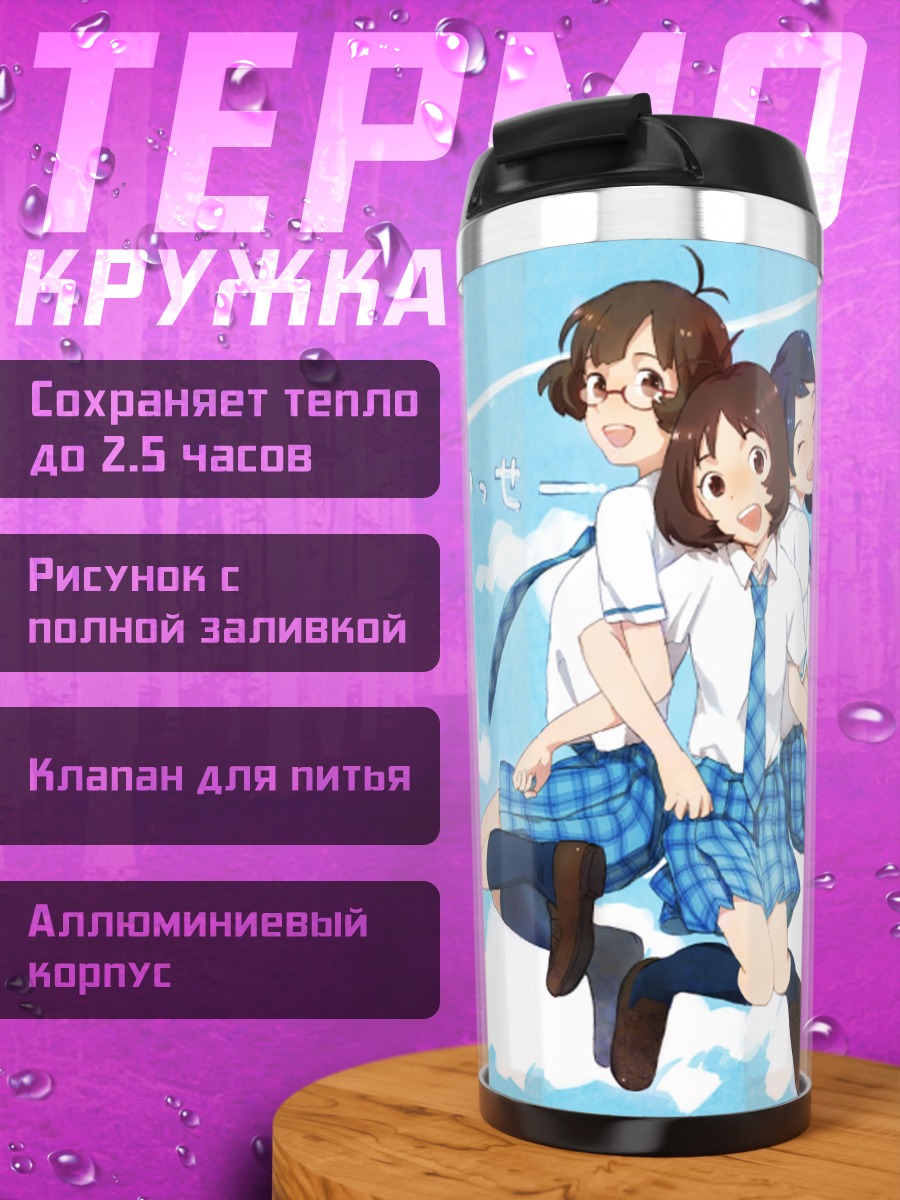 Термокружка Рё Акидзуки и подруги