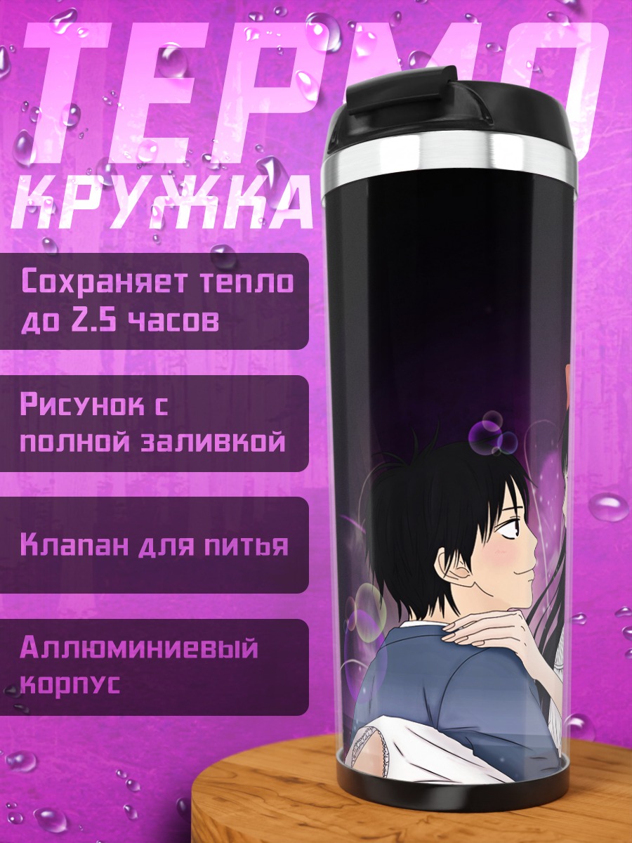 Термокружка Савако и Шота