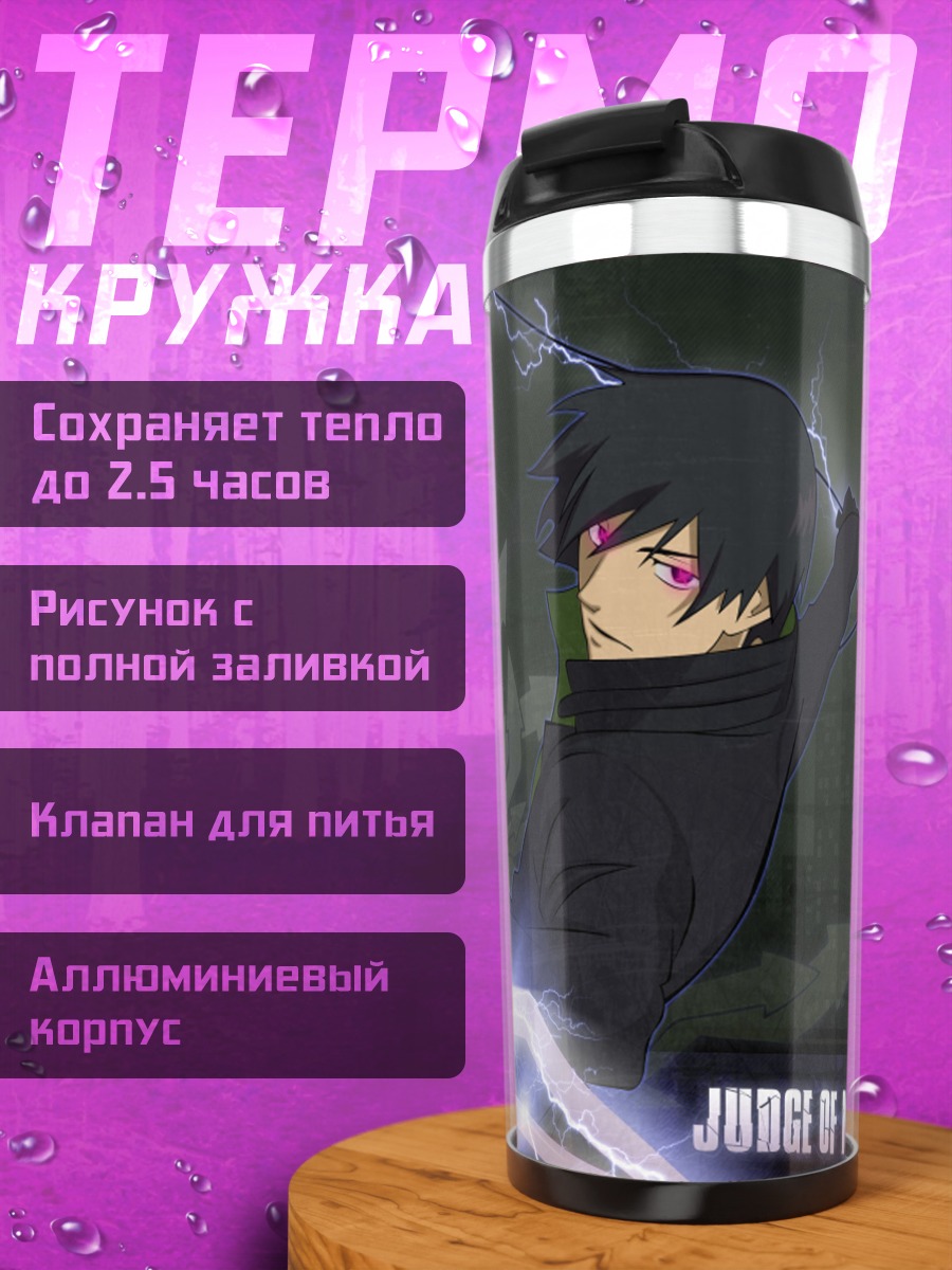 Термокружка Хэй в молниях