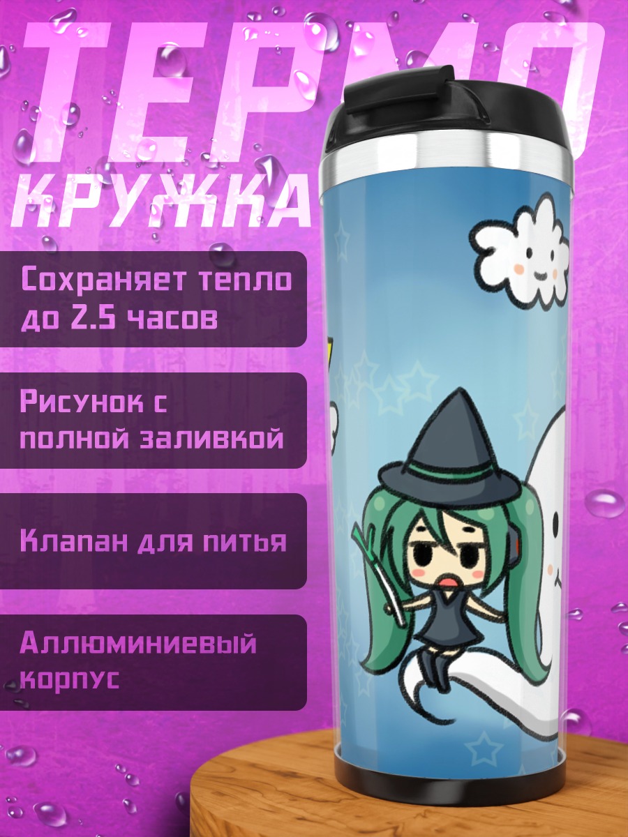 Термокружка Мику Хацунэ и привидение