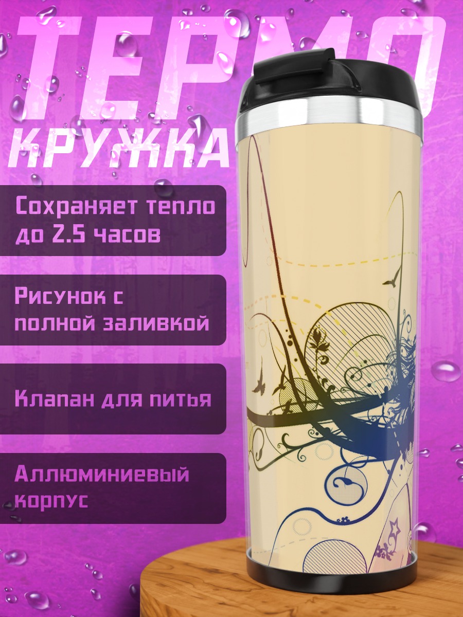 Термокружка Девушка в вихре