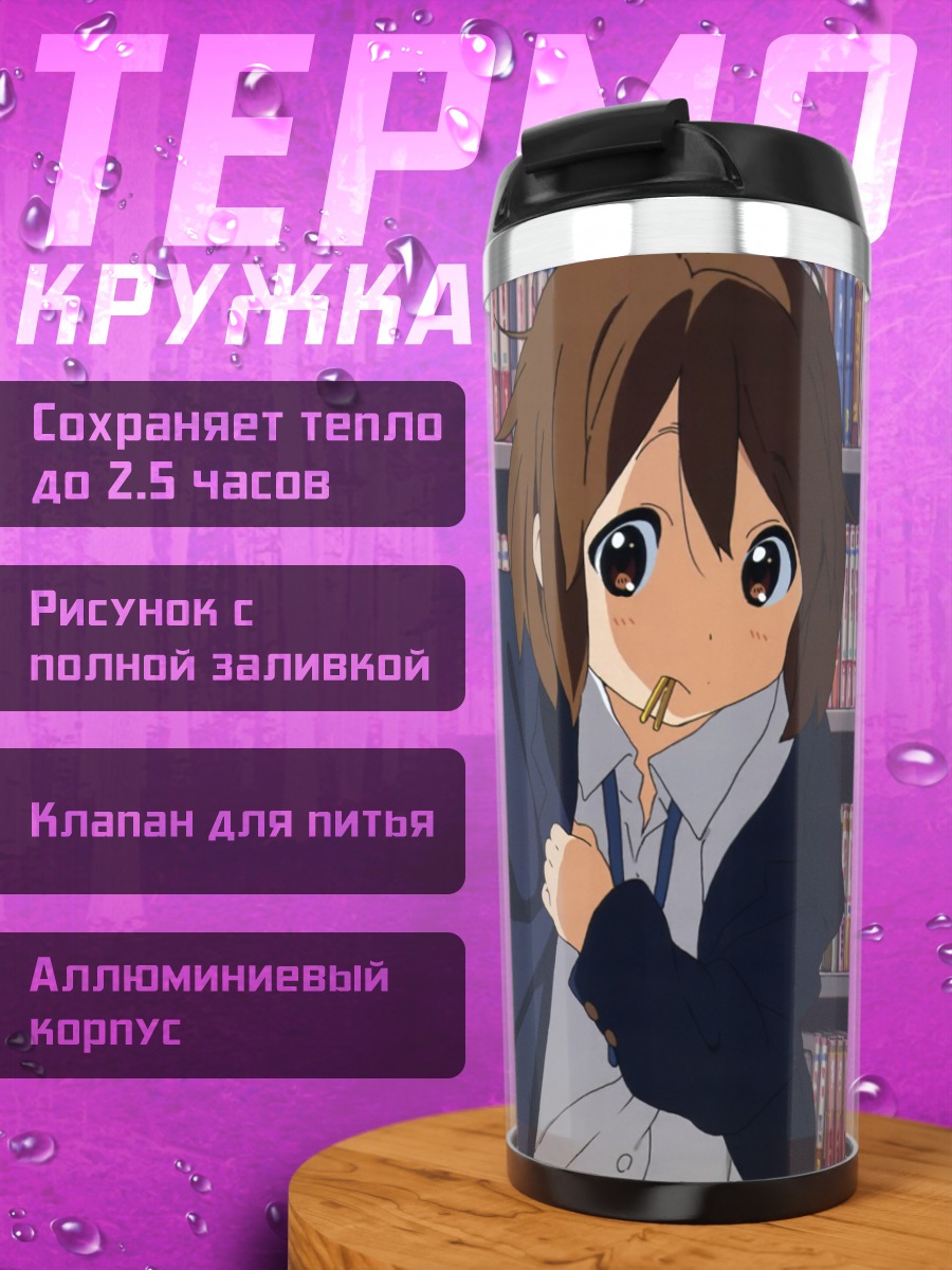 Термокружка Юи Хирасава в школе