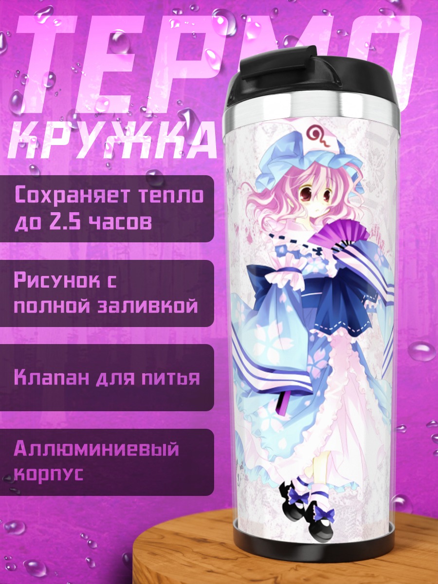 Термокружка Ююко Сайгёдзи в цветах