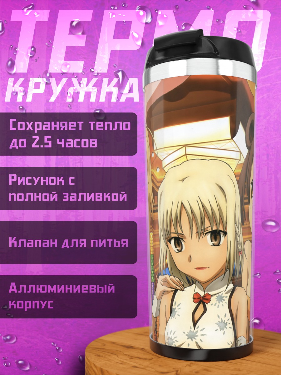 Термокружка Канаан и подруги