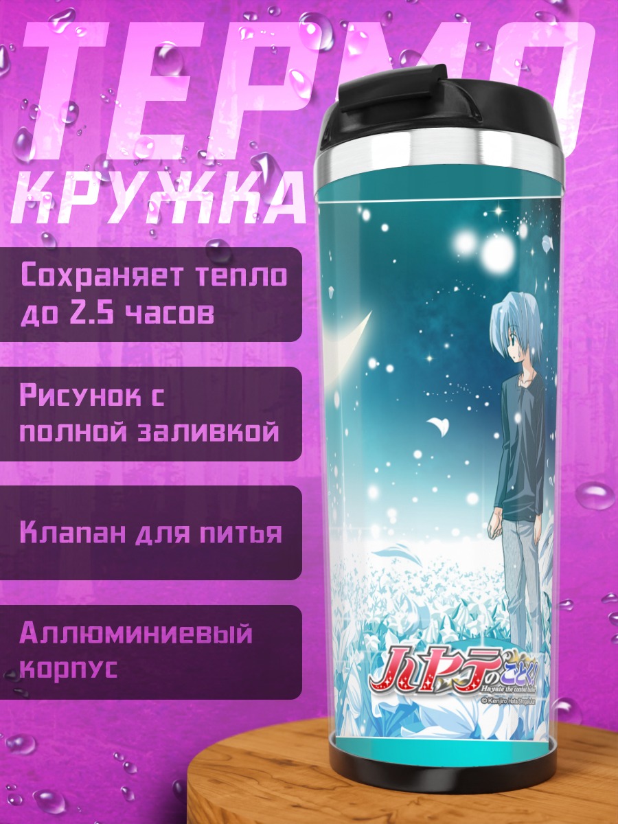 Термокружка Аясаки Хаяте в лилиях