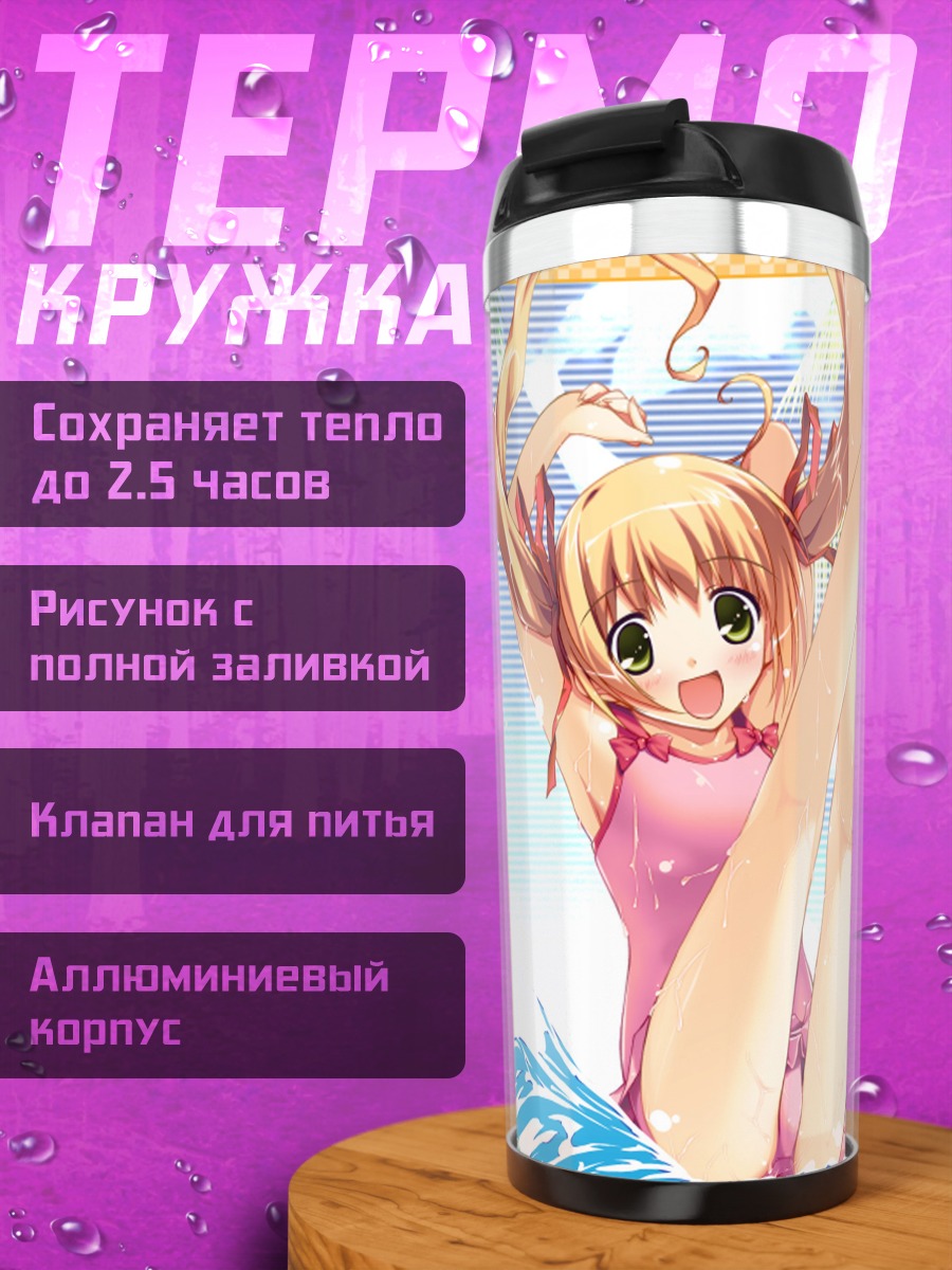 Термокружка Харука Юки на пляже