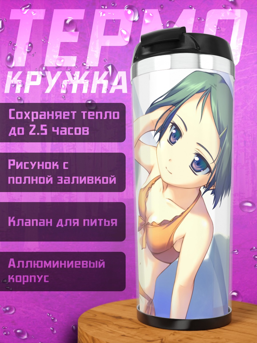 Термокружка Мику и Лука в купальниках