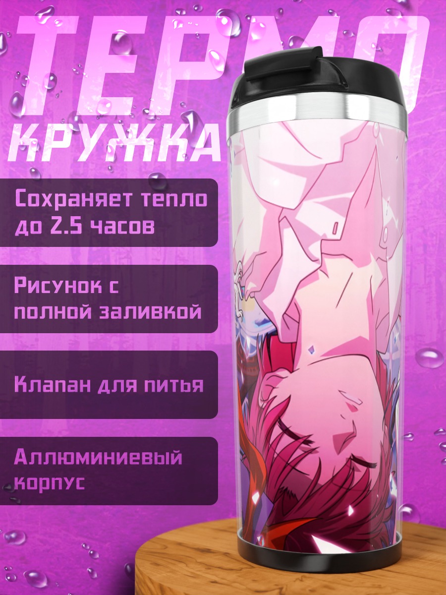 Термокружка Карен Хортензия в лучах