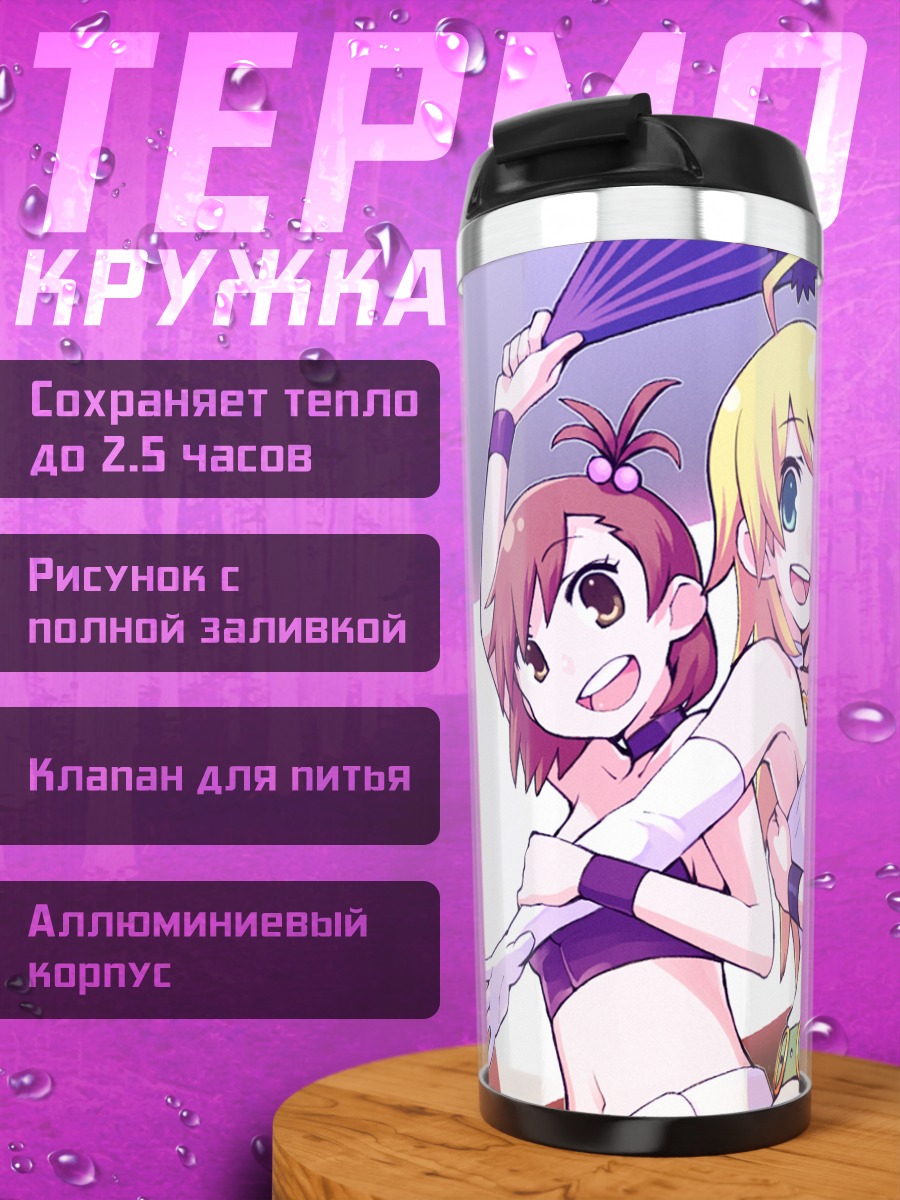 Термокружка Мики Хошии и близнецы Футами