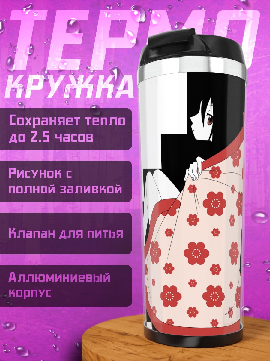 Термокружка Кири Комори в кимоно