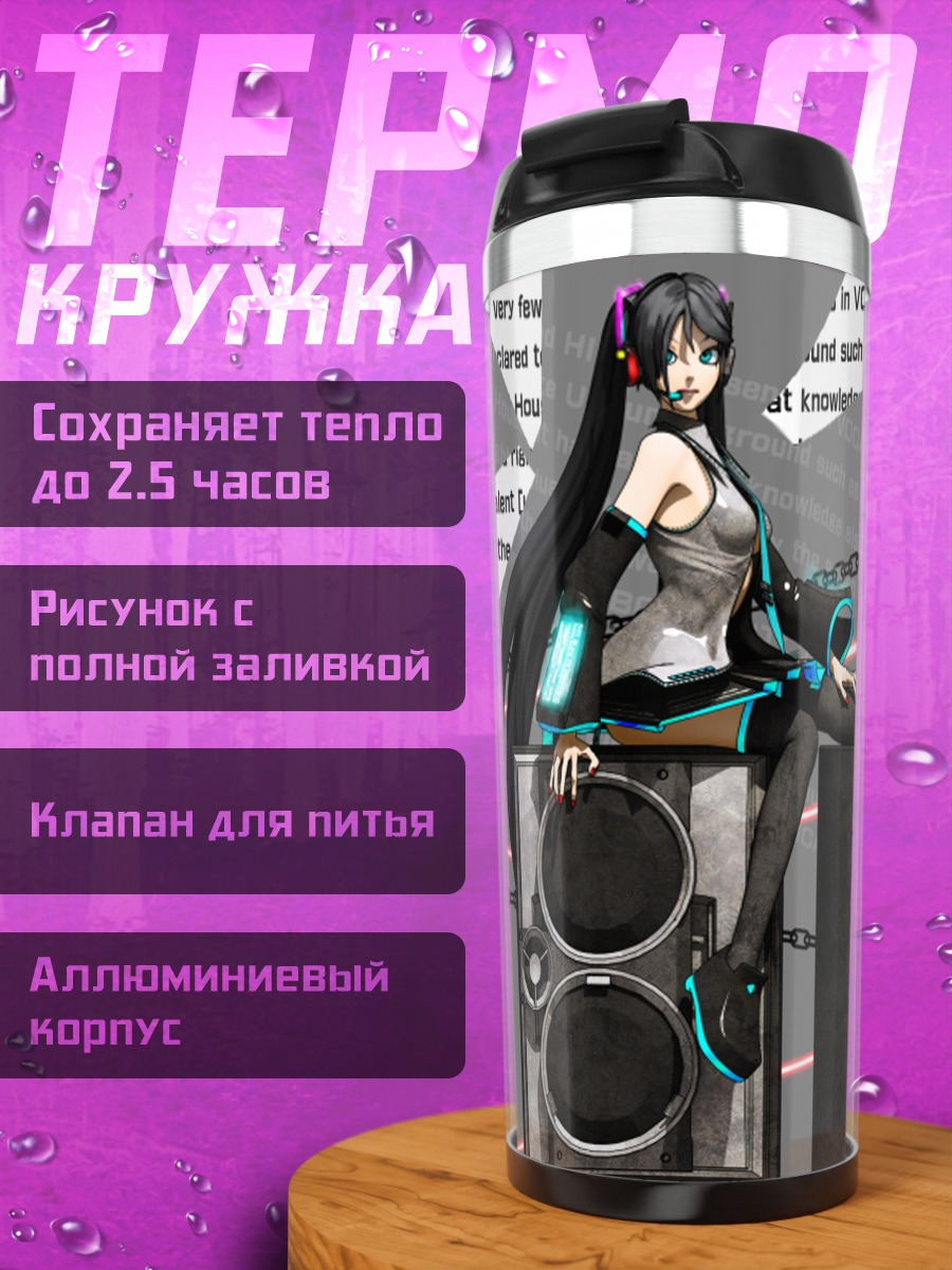 Термокружка Мику Хацунэ на колонках