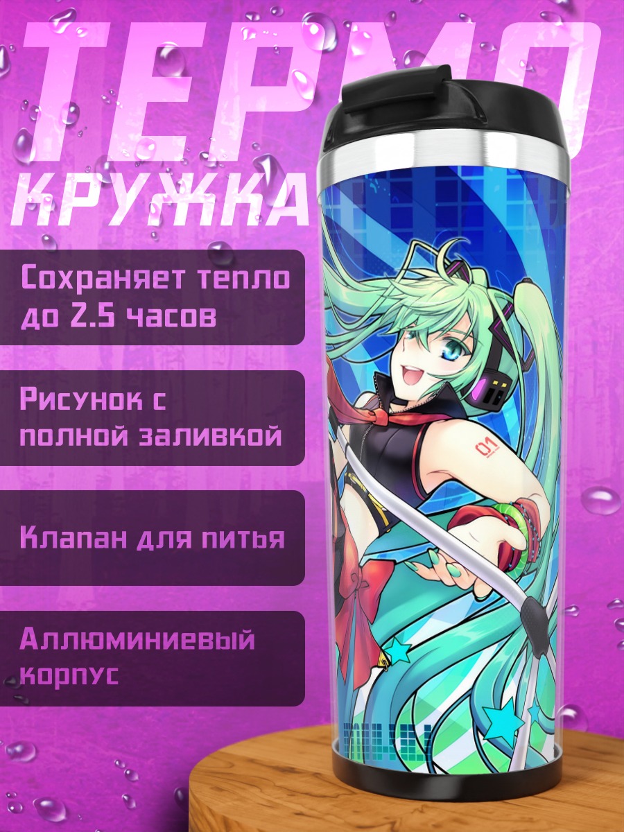Термокружка Мику Хацунэ в динамике