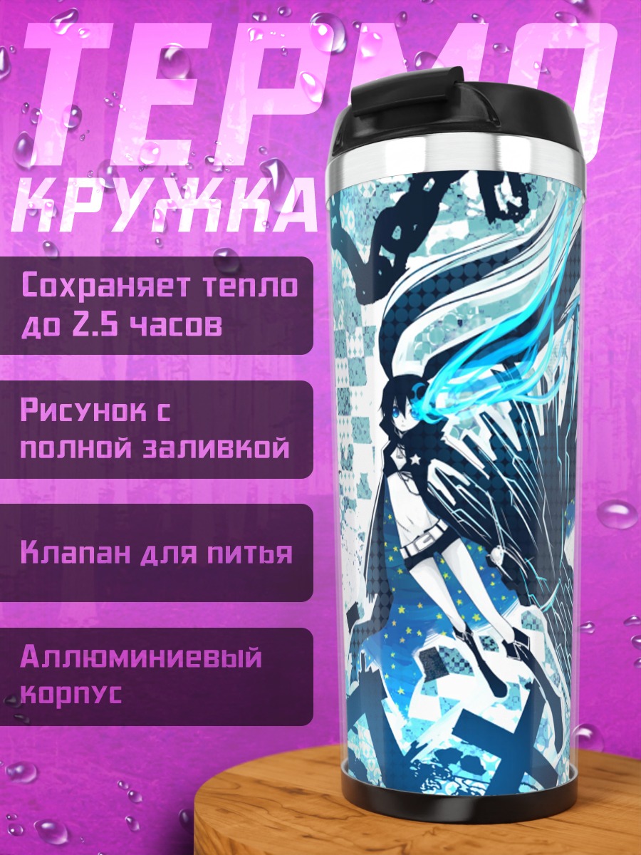 Термокружка Курои Мато в цепях