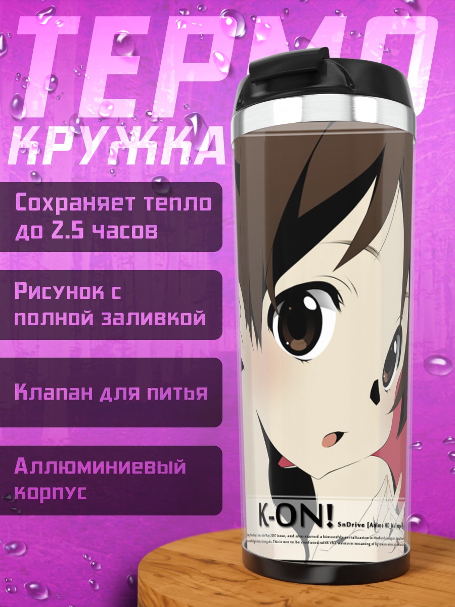 Термокружка Уи Хирасава