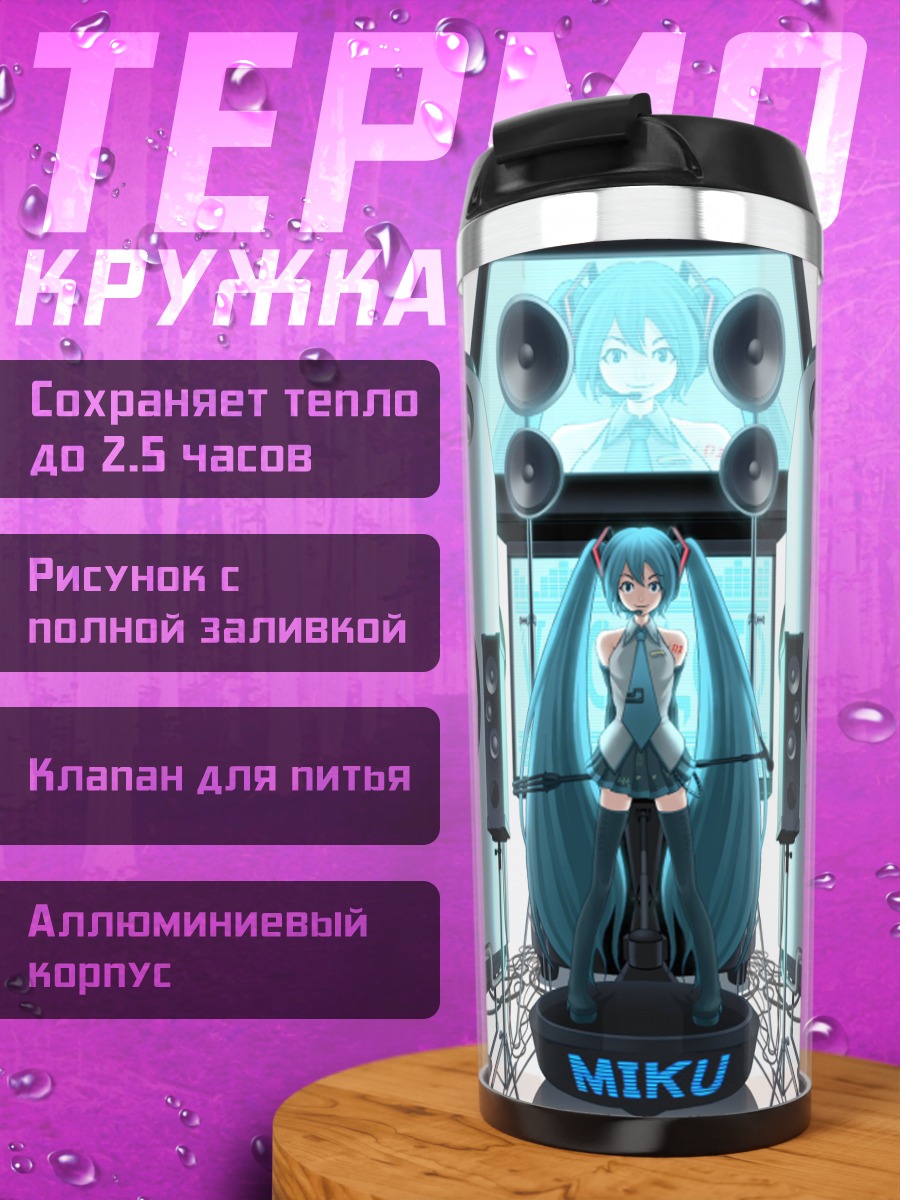 Термокружка Мику Хацунэ и колонки