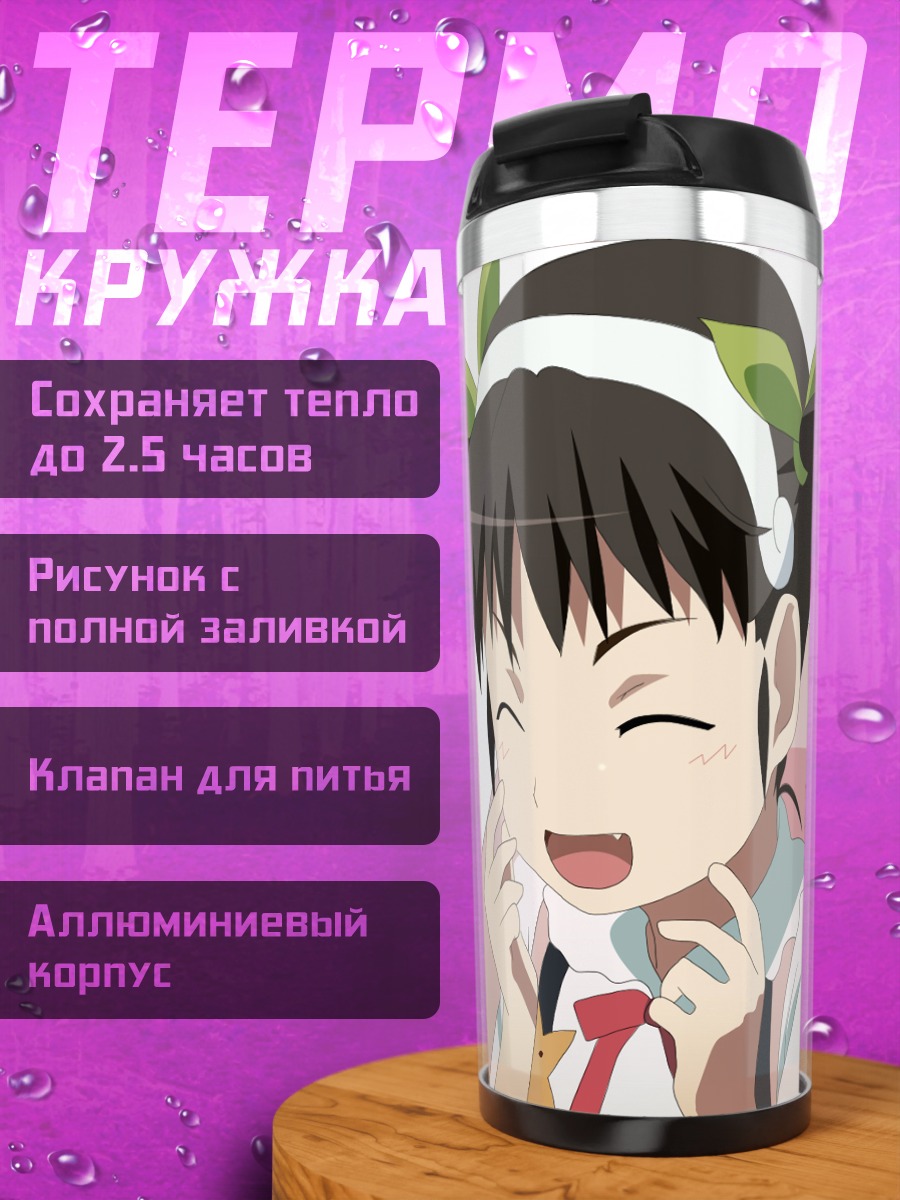 Термокружка Маёи Хачикуджи смеется