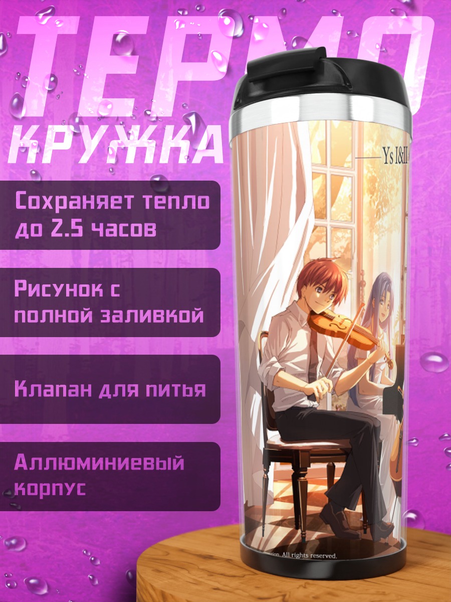 Термокружка Кристин, Фина и Рея