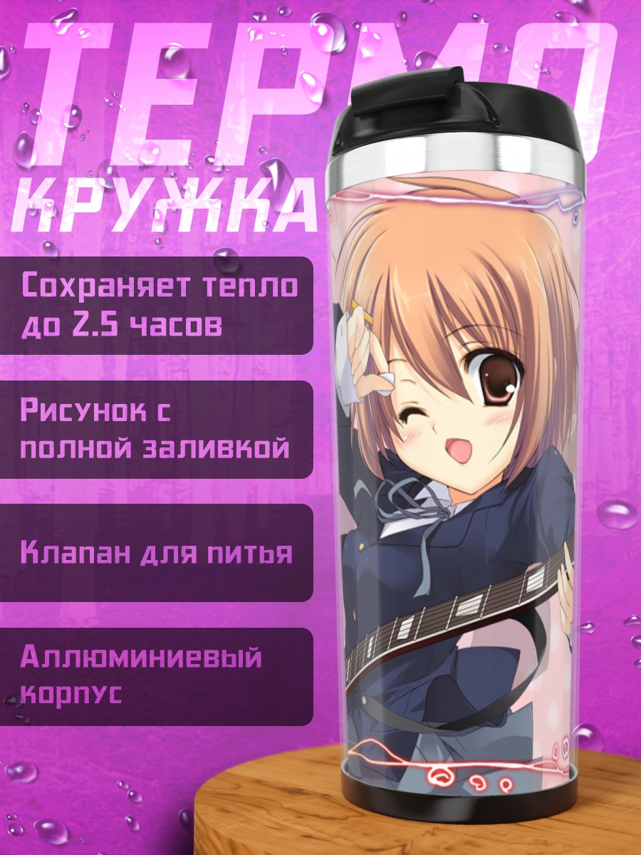 Термокружка Юи Хирасава с гитарой