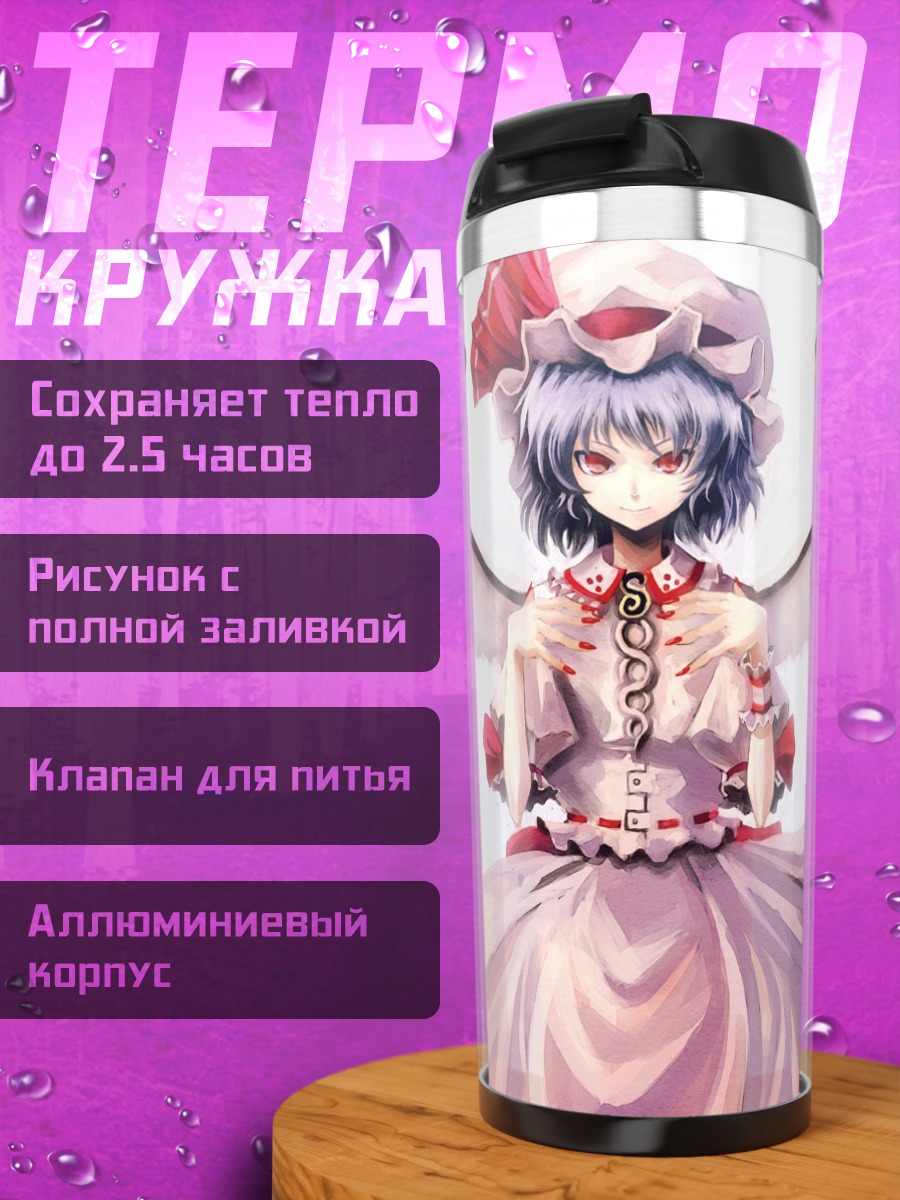 Термокружка Ремилия Скарлет в платье