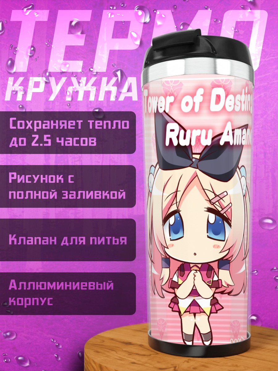 Термокружка Руру Аманэ в розовом