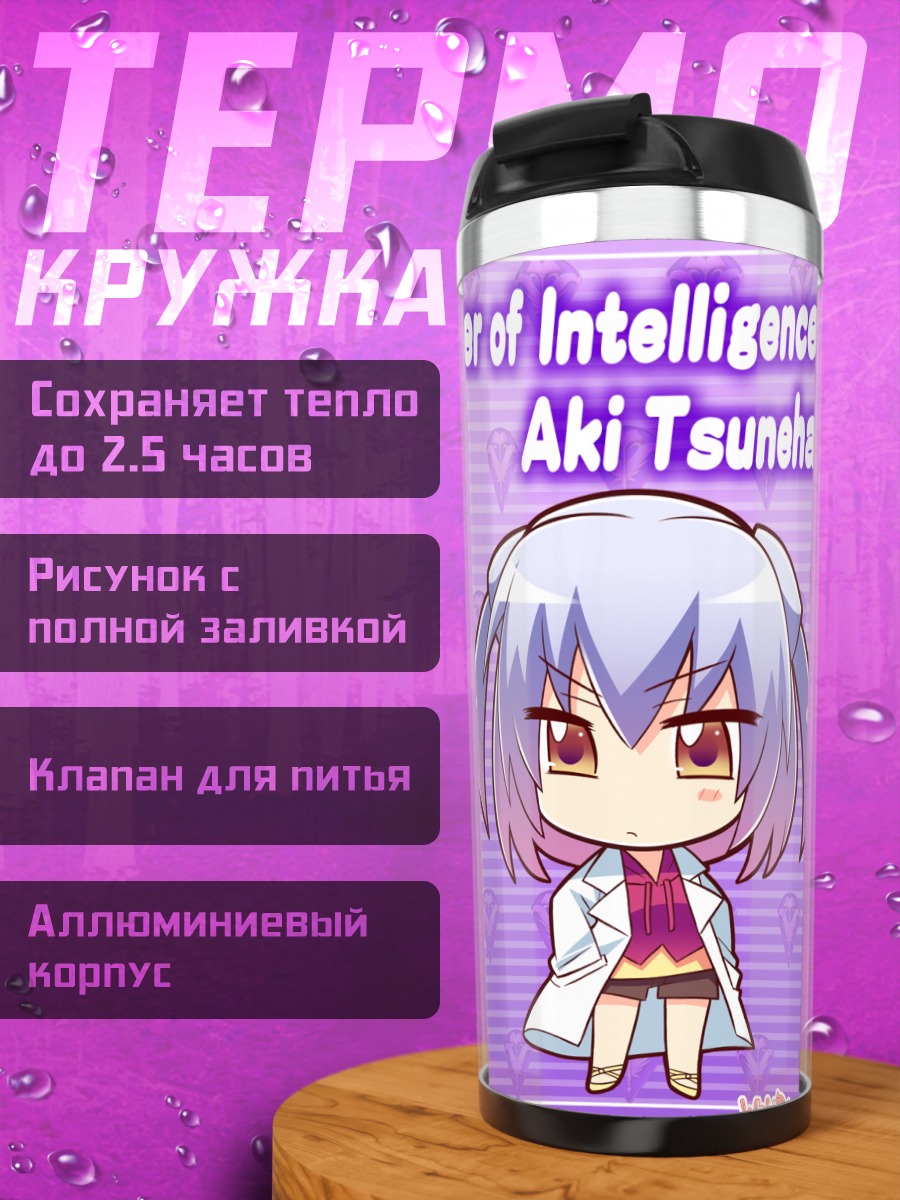 Термокружка Аки Цунэха в башне