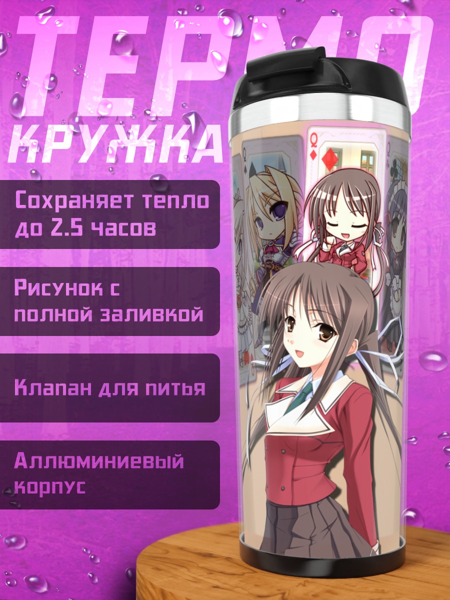 Термокружка Сэйка Ходзёин в картах
