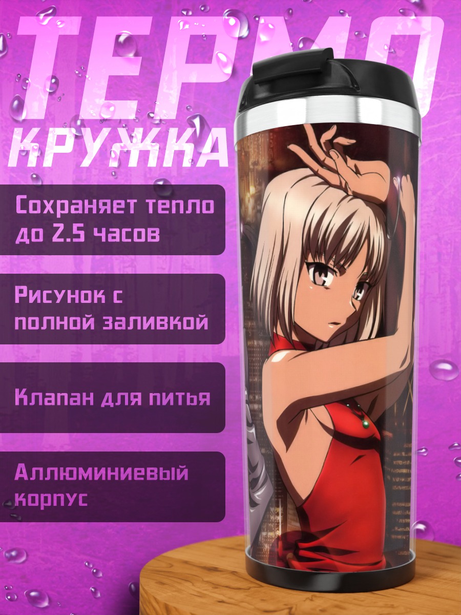Термокружка Каanaan и Альфард