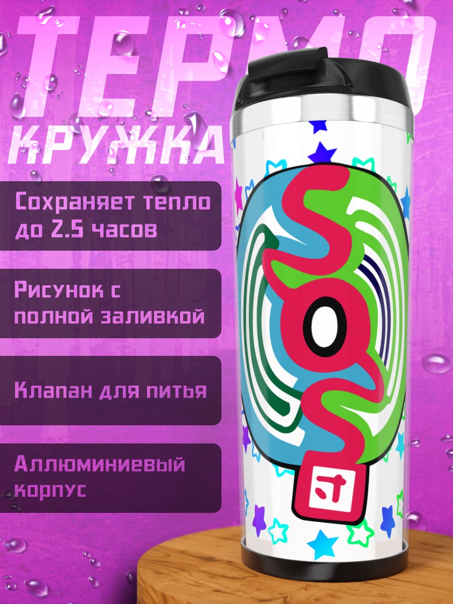 Термокружка Харухи Судзумия SOS
