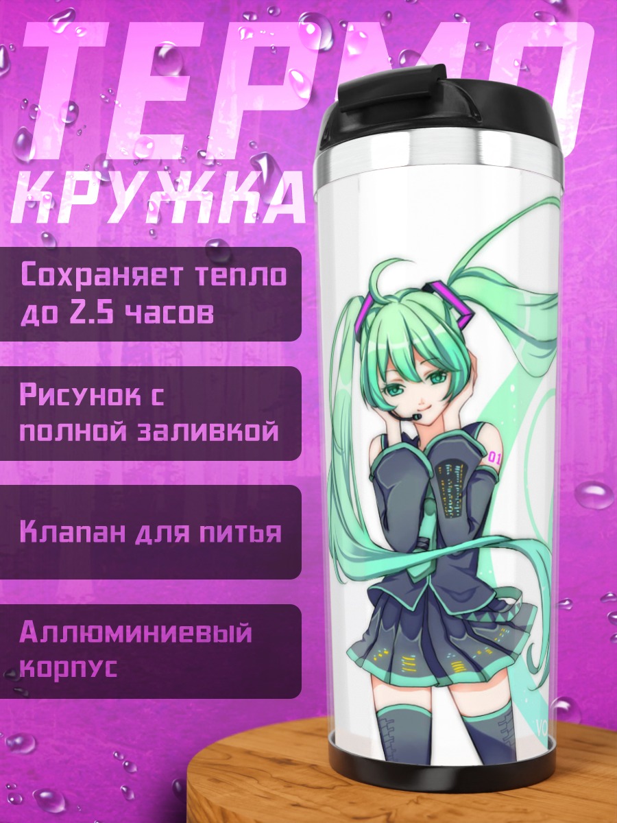 Термокружка Мику Хацунэ Вокалоид