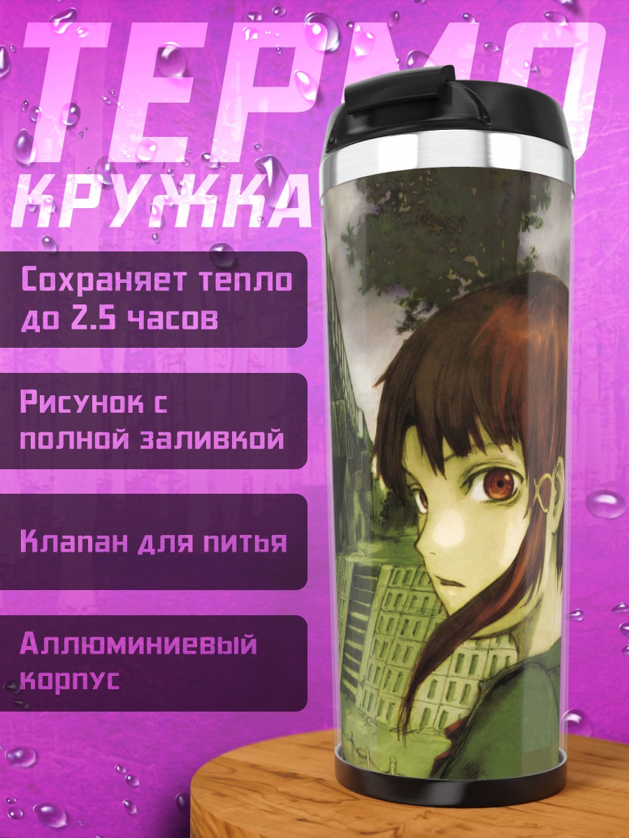 Термокружка Лэйн Ивакура в городе