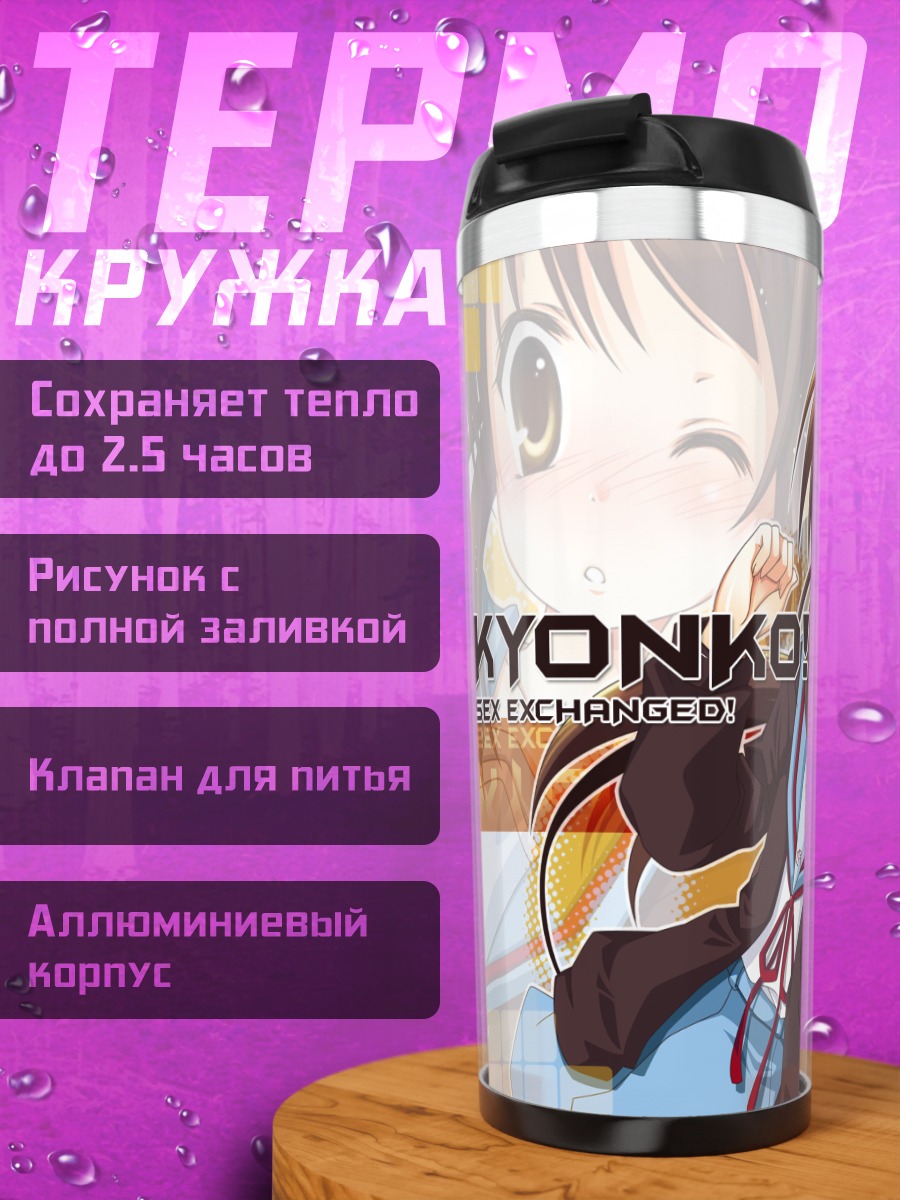 Термокружка Кьонко в форме