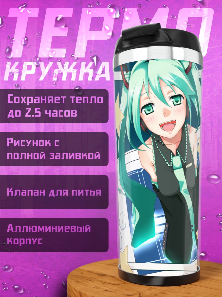 Термокружка Мику Хацунэ со звездами