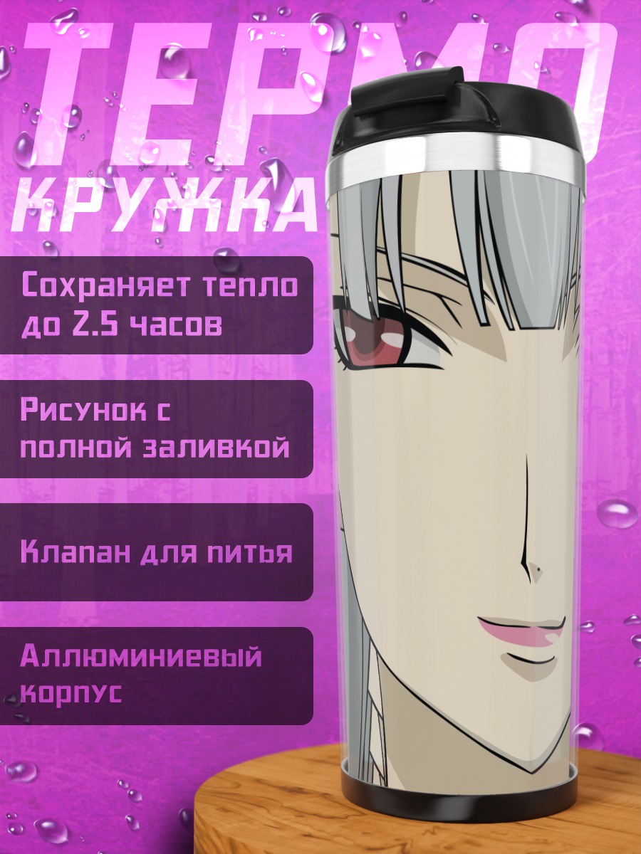Термокружка Сельвария Блесс
