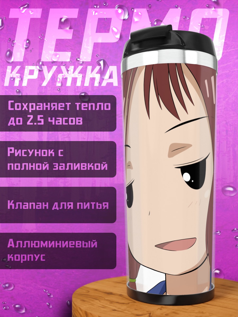 Термокружка Хиса Такеи