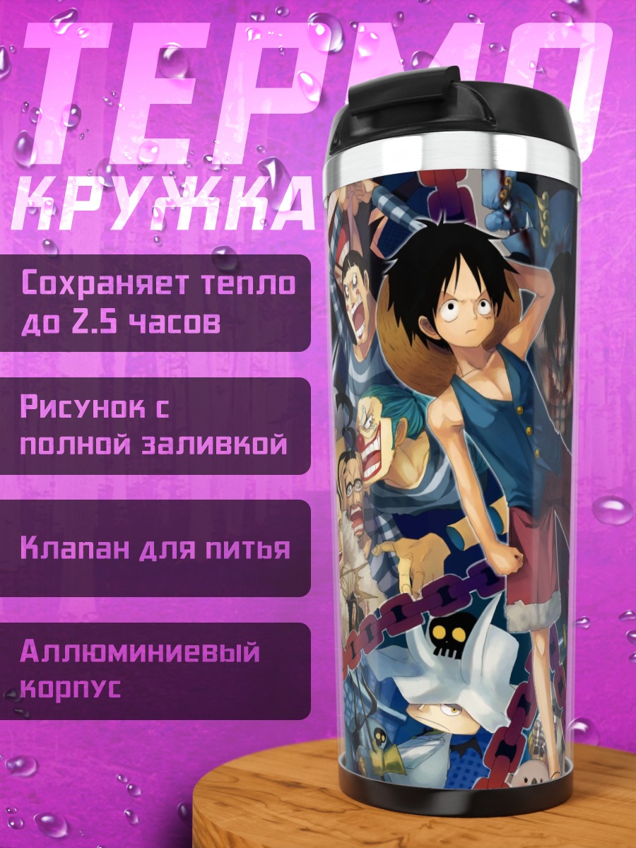 Термокружка Боа Хэнкок и Луффи
